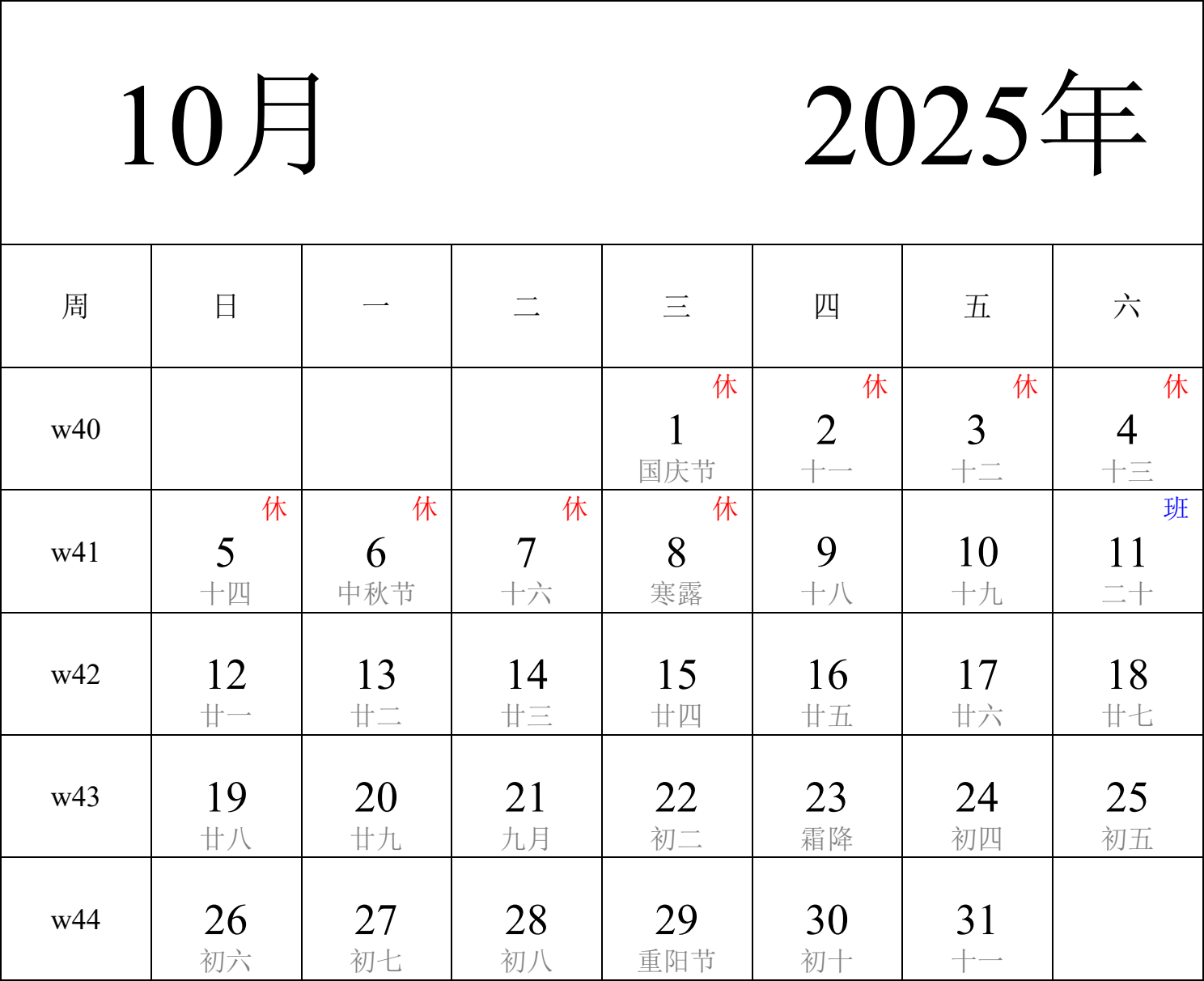 日历表2025年日历 中文版 纵向排版 周日开始 带周数 带农历 带节假日调休安排